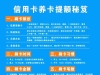信用卡养卡必知的5个实用技巧